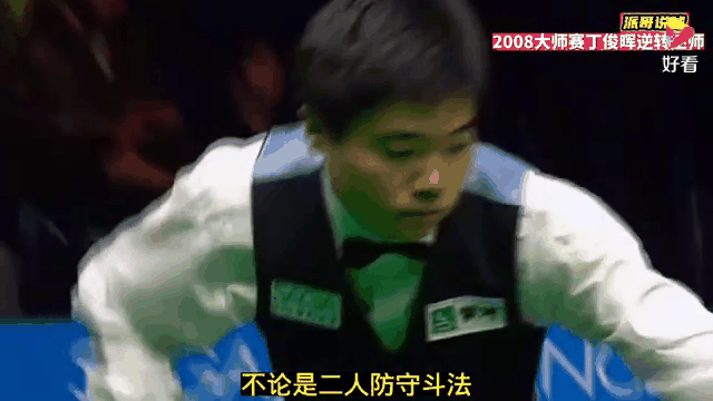 丁俊晖技术犯规送分，曼联主帅怒摔战术板！-爱游戏入口